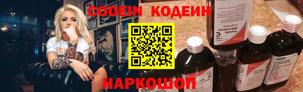 Кодеиновый сироп Lean напиток Lean (лин)  Вход с VPN  Сосновоборск  Кодеин напиток Lean (лин) 
