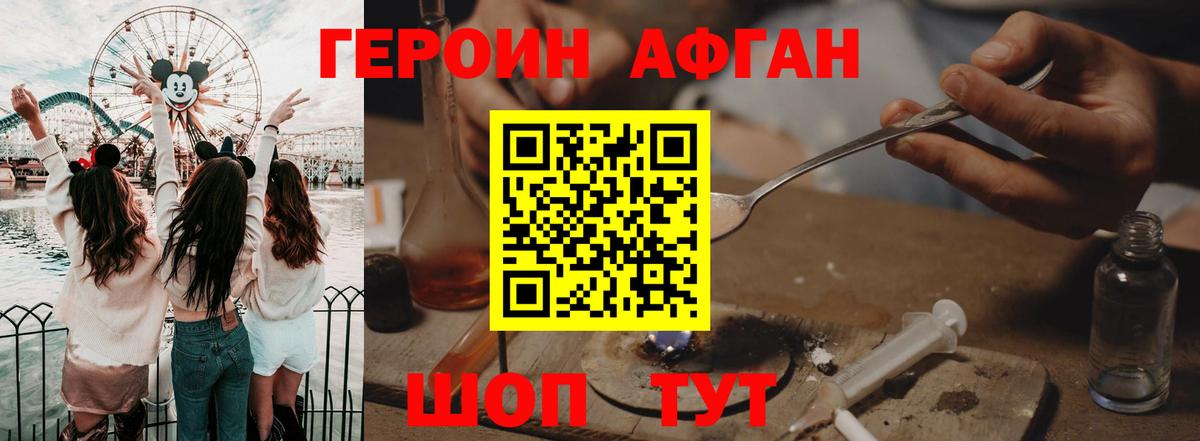 ГЕРОИН хмурый Сосновоборск