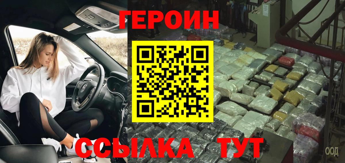 ГЕРОИН белый  Вход с VPN  Сосновоборск 