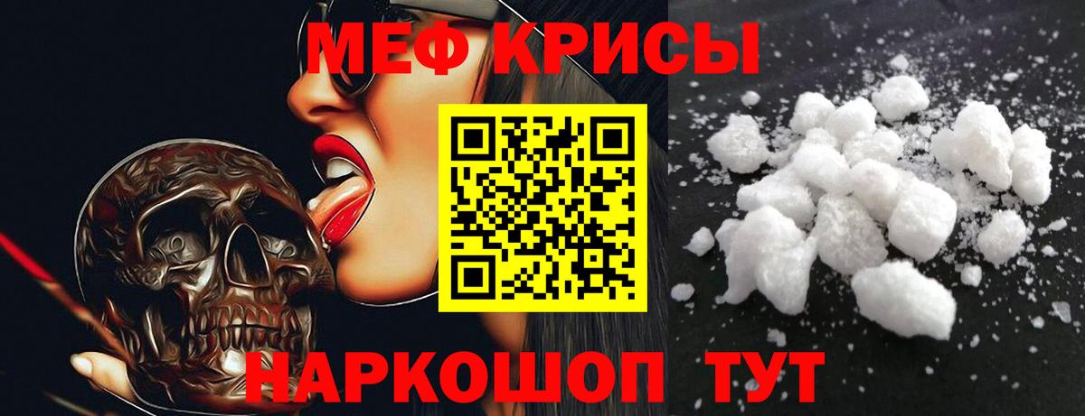 Меф VHQ  МЯУ-МЯУ  Сосновоборск  Вход с VPN  Мефедрон mephedrone 