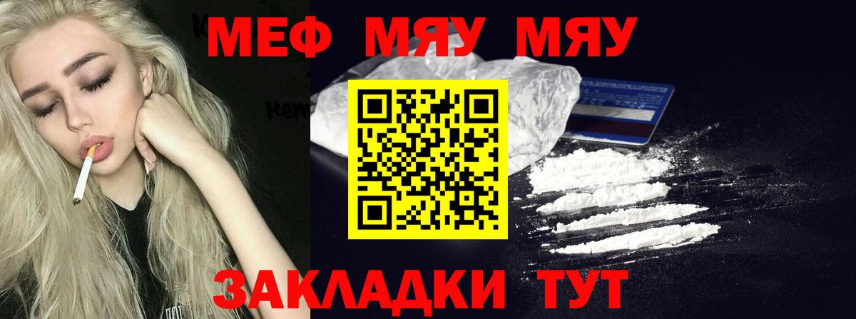 Меф мяу мяу мука Сосновоборск