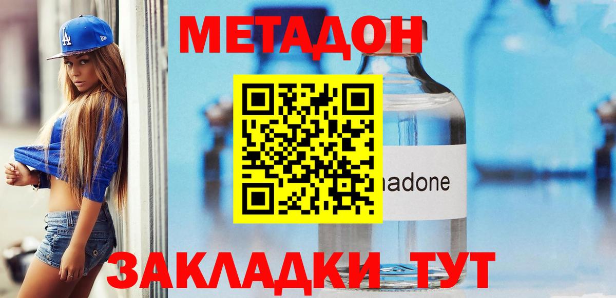 Метадон белоснежный  Вход с VPN  Сосновоборск  Метадон мёд 